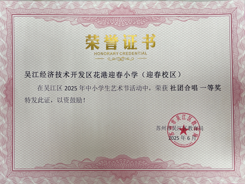 合唱一等奖.png